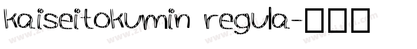 kaiseitokumin regula字体转换
